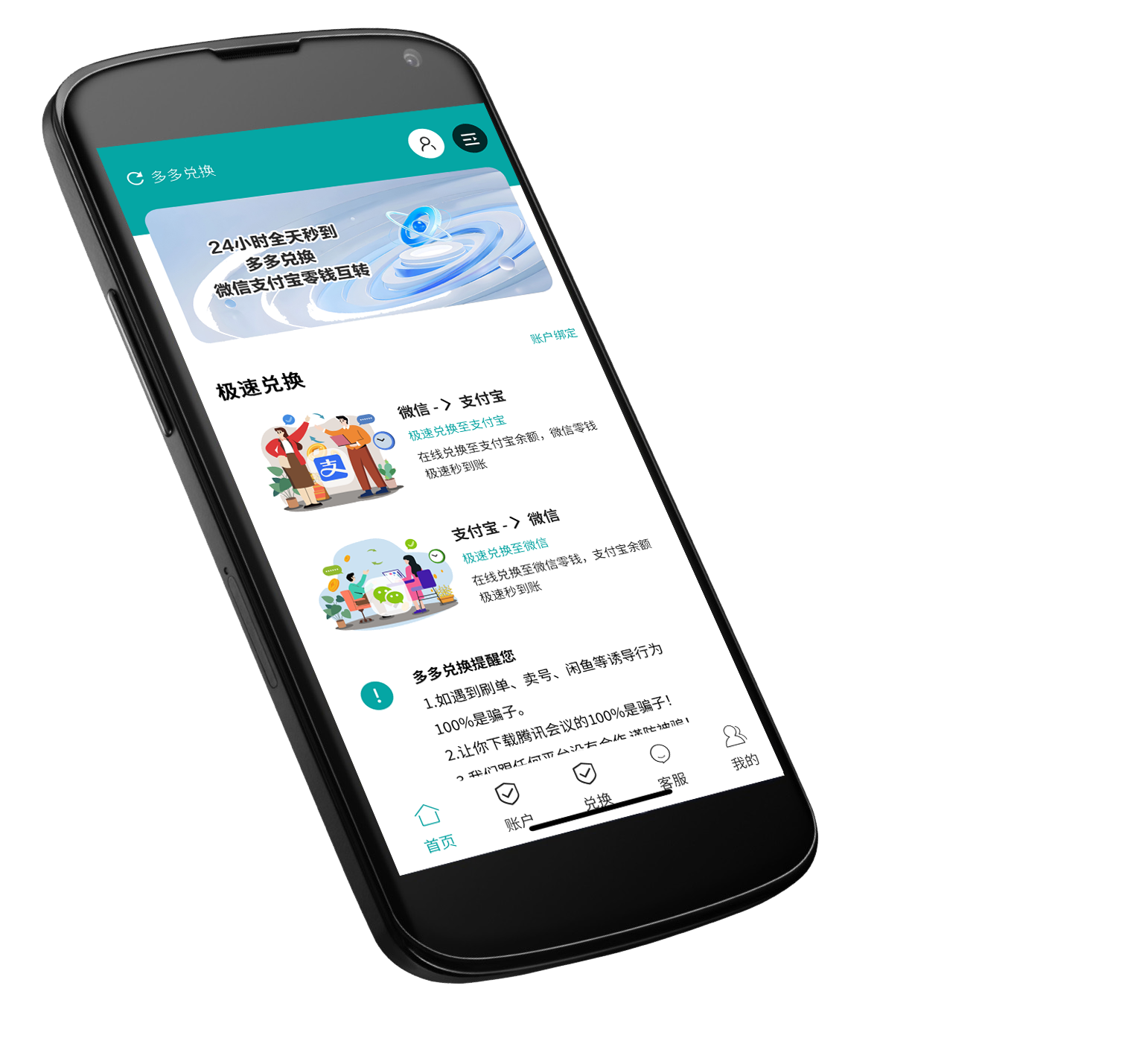 微信转支付宝