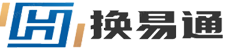 换易通